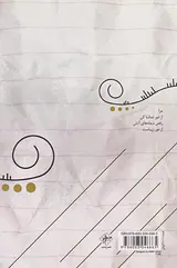 لابه لای کتاب های ممنوعه